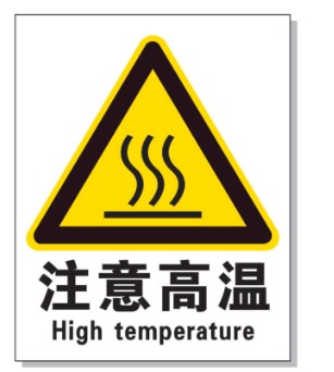 咸阳耐高温警示标签 
